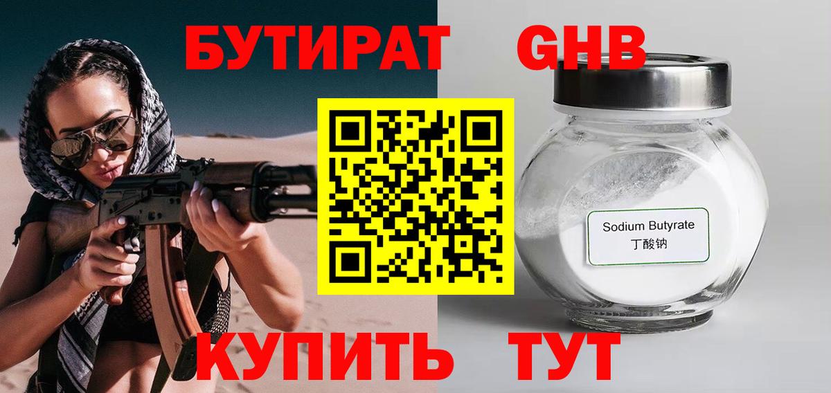 БУТИРАТ  Вход с VPN  Сухой Лог  Бутират вода 