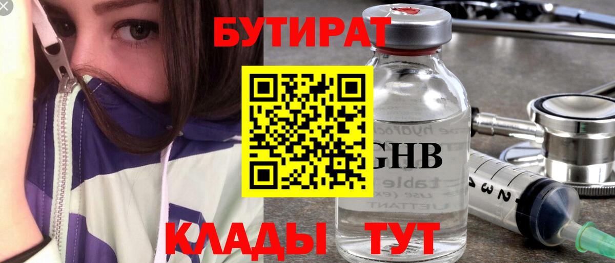 БУТИРАТ 99% Сухой Лог