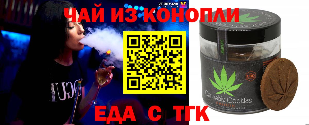 Печенье с ТГК конопля  Вход с VPN  Сухой Лог 