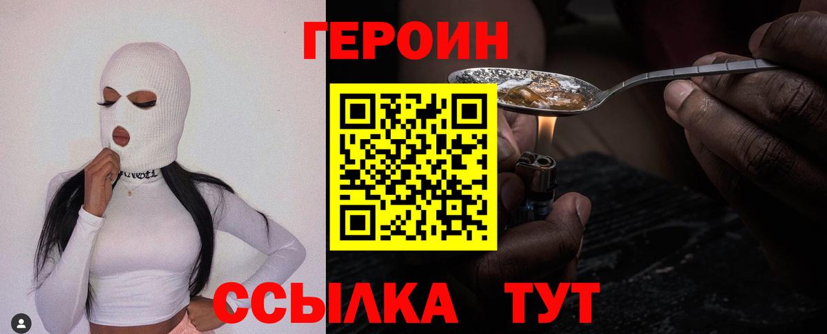 ГЕРОИН Афган Сухой Лог