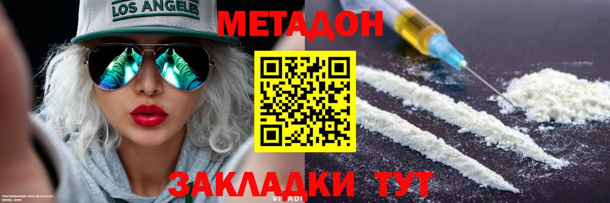 МЕТАДОН VHQ Сухой Лог