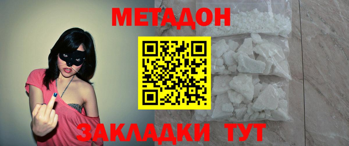МЕТАДОН methadone  мега ссылка  Сухой Лог  Метадон кристалл  Вход с VPN 