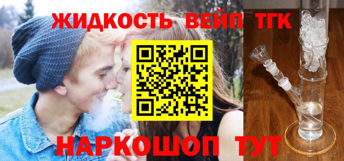 Дистиллят ТГК вейп  Вход с VPN  Сухой Лог  Дистиллят ТГК вейп с тгк 